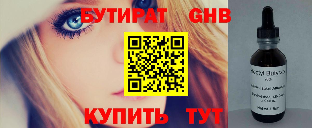 Кизилюрт  Бутират GHB  Вход с VPN 