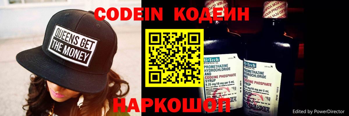 Кизилюрт  Codein Purple Drank  где купить наркоту  Codein Purple Drank  Вход с VPN 